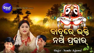 Babure Bhakti Na Prakara