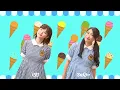 ♪アイスクリームのうた〈振り付き〉- おとぎ話の 王子でも 昔はとても 食べられない〜♪