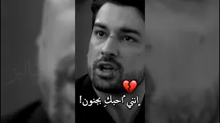 أنا الرجل الذي يحبك بجنون 