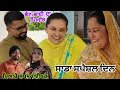 Download Lagu ਕਮੈਂਟਾਂ ਕਰਕੇ ਭੈਣ ਭਰਾ ਚ ਹੋ ਗਈ ਨੋਕ ਚੋ😡😡
