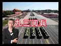 Download Lagu 【苑举正】看到后台的留言，原来已经有不少朋友知道我受邀93阅兵了，确实很荣幸！关于这次受邀参加的各国元首名单，网路上有一些错误的声音，我觉得需要予以反驳！