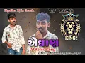 Download Lagu AENDHAN ।  PINTU ALGOTAR । TROLL MIX ATTITUDE SONG । DIGU BHA DJ IN THE MIX