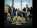 مين ده اللي انتهي ده أنا لسه بسخنلها