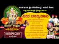Download Lagu Veera Chandrahas | Yakshagana | Golden Jubilee 2025 | Public Shree Ganeshotsava Samiti Kota