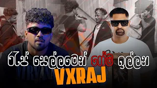රැප් සෙල්ලමෙන් ගේම ඉල්ලන VXRAJ