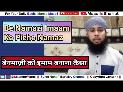 Be Namazi Imaam Ke Piche Namaz Hogi Ya Nahi | Jo Khud Namaz Na Padhta Ho Use Imaam Banana Kaisa