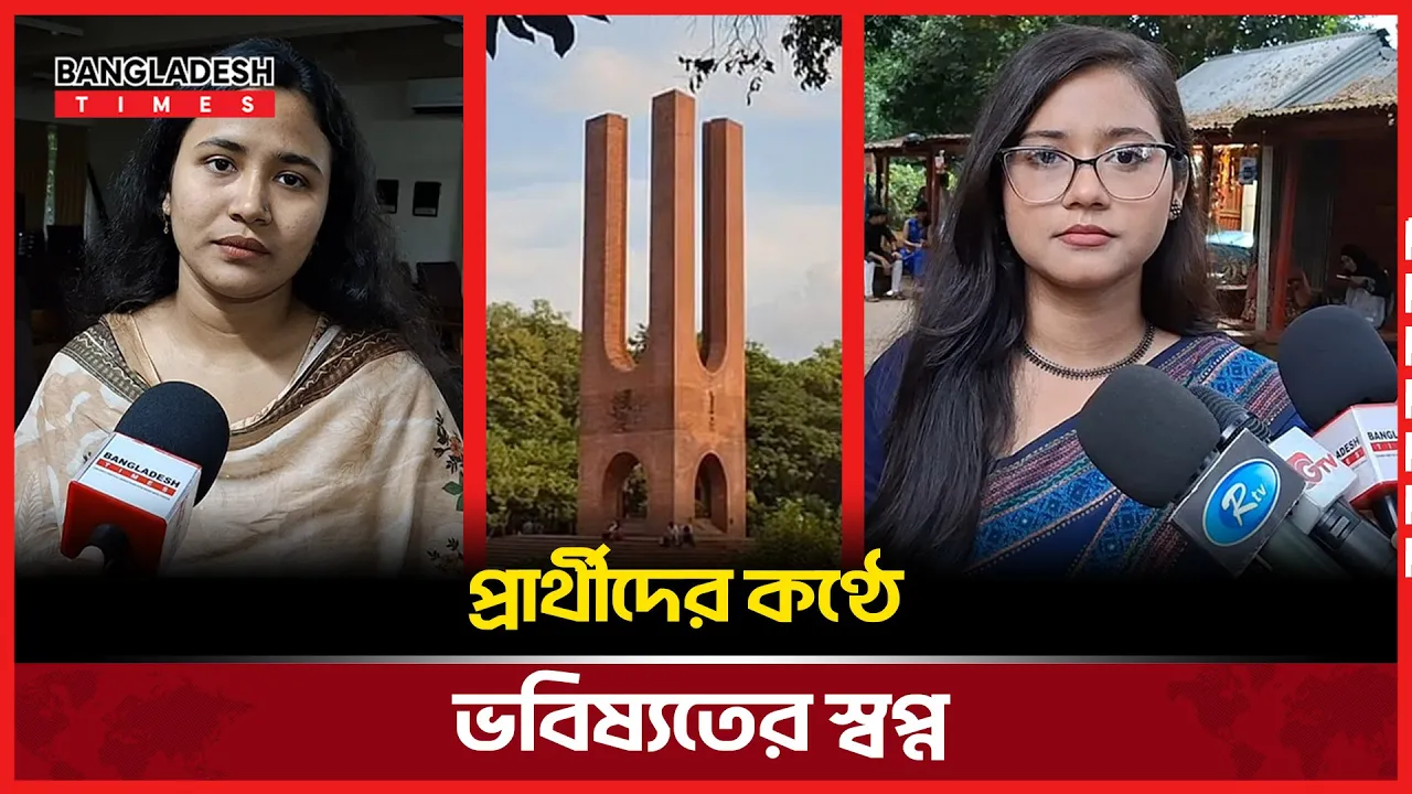 জাকসু নির্বাচন: কী বলছেন প্রার্থীরা?