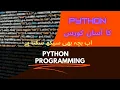 Learn Python Easy and Step by Step Part 5 If else