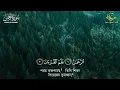 Popular recitation of Surah Rahman, Surah Yasin, Surah al Waqiah, Surah Al Mulk | Zain Abu Kautsar