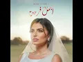 أجمل فرحة