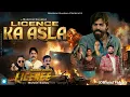 License Ka Asla | Masoom Sharma | Amar Karnawal | Licence Movie Song | New Haryanvi Movie Song 2026