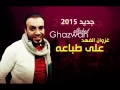 غزوان الفهد على طباعة جديد 2015