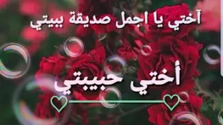 نغمه عن الاخت حلوو اختي حبيبتي احبج كومه يا اغله ناس عندي احبج 