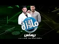 ريمكس اعراس ع كولت استاذ صفاء & كيمر عرب اخذه الحافه مله عباس مع معزوفة نار و شرار دبج دي جي مايسترو