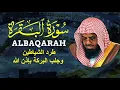 Lagu سورة البقرة كاملة بدون اعلانات فضيلة الشيخ سعود الشريم surah baqarah saud shuraim بث مباشر🔴