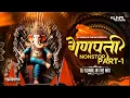 Download Lagu Top Marathi Dj Songs - Trending Dj Song Nonstop 2025 - गणपती नॉनस्टॉप डीजे गाणी  Dj Song