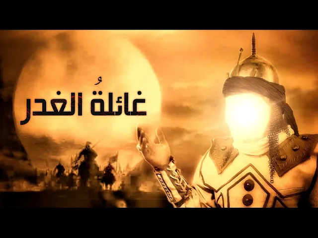 ⁣تمثيل واقعة الطف بعنوان غائلة الغدر لعام 1442 هـ
