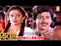 Download Lagu Nandhavanathil - 4K Video Song | நந்தவனத்தில் | Karakattakkaran | Ramarajan | Kanaka | Ilaiyaraaja