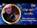 Live on air Al-Jadeed makes a surprise and brings their daughter back from abroad to her family