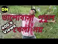 Download Lagu Valobasa putul khela noy l Bangla New Sad Song | Bangla Sad Song 2022