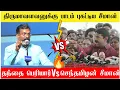 Download Lagu 🔴அனல் பறக்கும் சண்டை : சீமான் Vs திருமாவளவன் | Seeman Reply to Thol thirumavalavan| Ntk Vs DMk 🔥