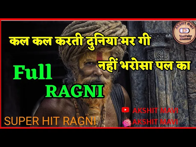 Download MP3 कल - कल करती दुनिया मर गी , नहीं भरोसा पल का | Full Ragni | उपदेशक रागनी | Super Hit Ragni|New Ragni