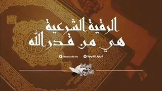 الراقي سعيد المغربي فك سحر المرض الشيطاني من سحر القرين والقرينة السلالة الزهرية المستهدفة 