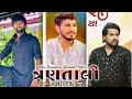 Download Lagu JIGAR JAAN BHAI (જીગર જાન) DJ TRAN TAALI NONSTOP GARBA | ત્રણ તાલી ગરબા | DJ@RAJA_RK_007ll. 🌪️💥