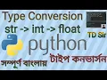 Type Conversion in Python Programming Bangla TD Sir MT Academy