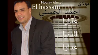 Moulay Ahmed El Hassani Ghaddara Dniya Official Audio مولاي احمد الحسني غدارى الدنيا غدارى 