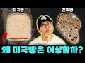 Lagu 미국에서 밀가루 음식을 먹으면 배가 아픈 진짜 이유 (한국인이라서 아님)