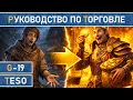 TESO A detailed guide to trading in The Elder Scrolls Online in 2024-2026 All about TTC and ESO