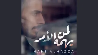 Leman Yahemho Al Amer 