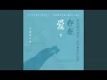 Download Lagu 爱，存在