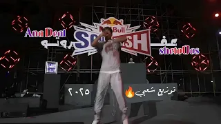 عفروتو   أنا ديل توزيع شعبي                                            دندنها