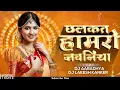 Download Lagu DJ LAKESH KANKER - Chalkat Hamro Javaniya Ye Raja - Dj Lakesh Kanker × Dj Aaradhya 2023.🍀