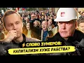 Lagu ⚡️СЛОВО ЗУМЕРОВ: МЫ ЖИВЁМ В РАБСТВЕ! НЕДВИЖКА, УК, ЖКХ, ПРИВАТИЗАЦИЯ ВСЕГО!
