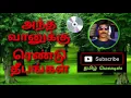 Download Lagu 🍀🌻Antha Vaanukku Rendu Deepangal🌿🌺Tamil song in digital music. Use  🎧