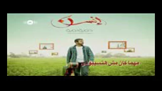 حمزة نمرة اوعدوني كلمات 