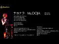 サヨナラ　Ms OOJA　　GAO　Cover　カバー