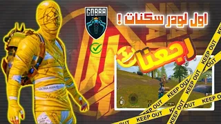 هكر ببجى سكنات اخر تحديث مجانى امن بدون اى باند بولت تراك و كشف اماكن و كيل ماسدج 