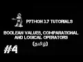 Python Tutorials Part-4 Boolean values comparational and logical operators