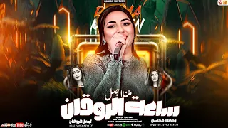 رحمه محسن جديد ساعة من اجمل الروقان تريند 2025 Rahma Mohsen  رحمه محسن جديد ساعة من اجمل الروقان تريند 2025 Rahma Mohsen