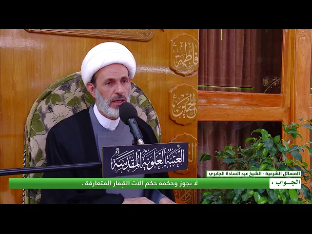 ⁣هل يجوز لعب القِمار بأنواعه في الحاسوب الآلي دون رهن ؟ وهل يجوز مع الرهن ؟