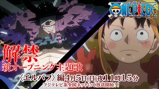 YouTube影片, 內容是ONE PIECE 艾爾帕布篇 的 PV