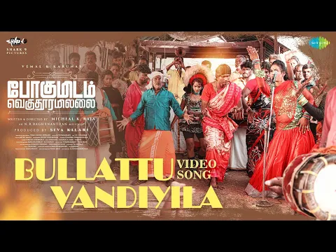 Bullattu Vandiyila - YouTube