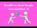 WordPress Basic Bangla Tutorial part 4