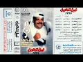 نبيل شعيل : صباح الخير يامدلل 1994م