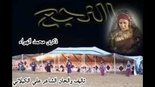 ذكرى محمد الهواء وين ماطروا غاشيهم 