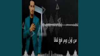 من اول يوم فى لقانا دندنها